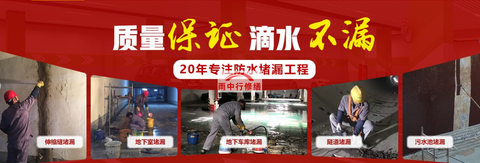 枣庄地下室顶板堵漏公司
