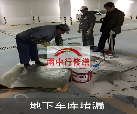 枣庄颐和翡翠地下室堵漏案例